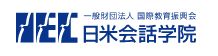 その他　日米会話学院（その他）まで434m