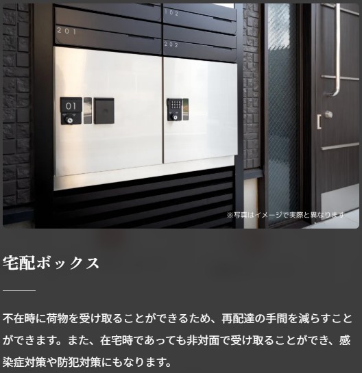その他共有部分　宅配ボックス付きです
