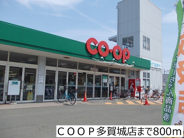 スーパー　ＣＯＯＰ多賀城店（スーパー）まで800m