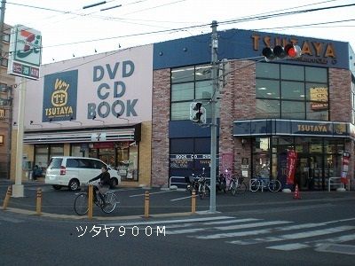 レンタルビデオ　ツタヤ（レンタルビデオ）まで900m