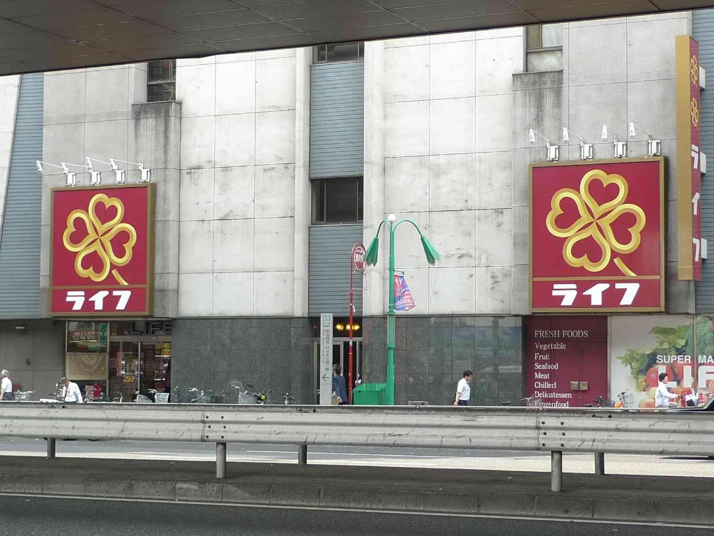 スーパー　ライフ 笹塚店（スーパー）まで536m
