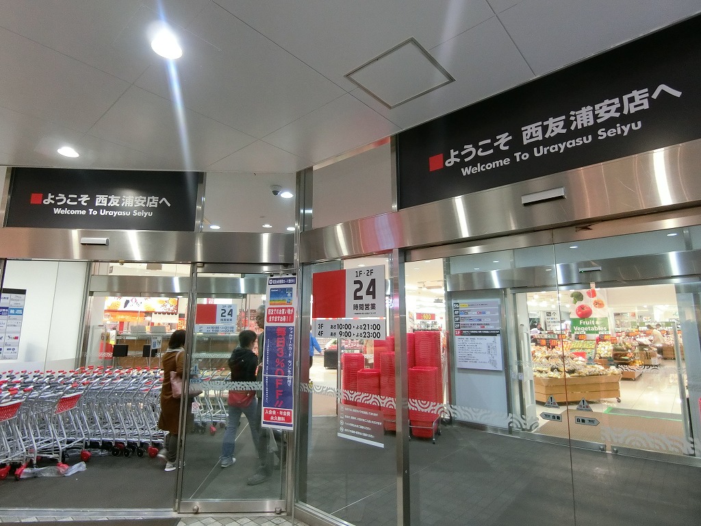 スーパー　駅前、西友（スーパー）まで420m