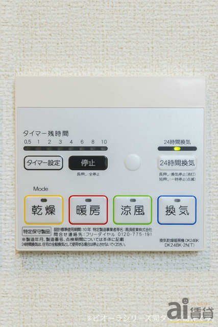 その他設備