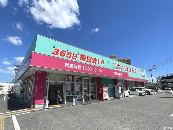 スーパー　ドラッグストアコスモス二日市駅（スーパー）まで160m