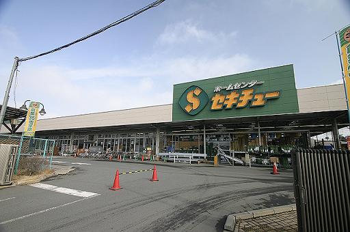ホームセンター　ホームセンター セキチュー 上尾店（ホームセンター）まで967m