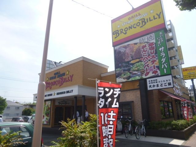 その他　ブロンコビリー（その他）まで580m