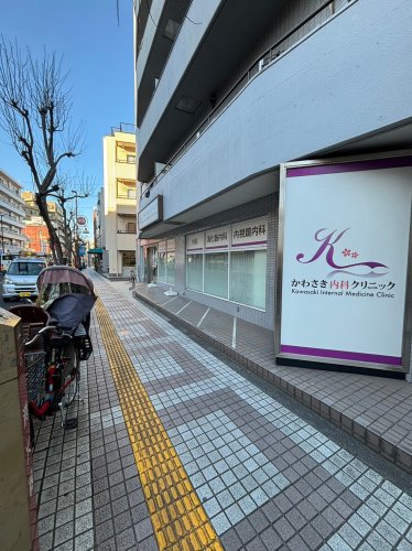 病院　かわさき内科クリニック（病院）まで565m