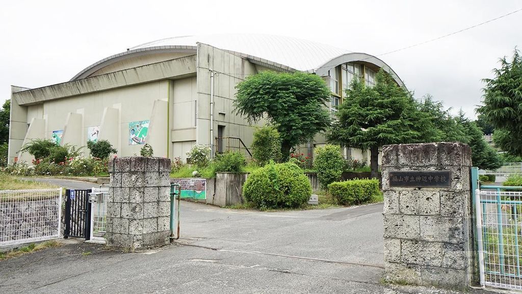 中学校　福山市立神辺中学校（中学校）まで1410m