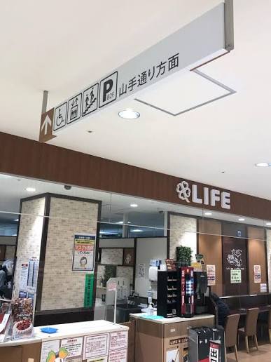 スーパー　ライフ大崎ニューシティ店（スーパー）まで589m