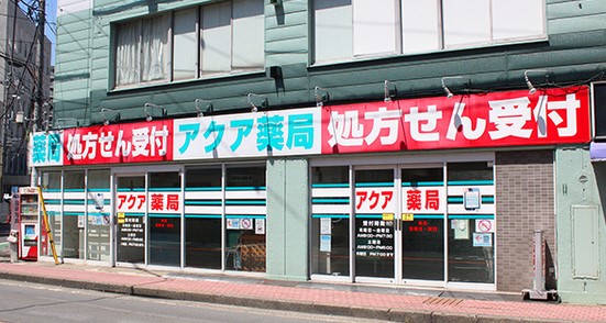 ドラックストア　ダイヤ新丸子薬局（ドラッグストア）まで325m