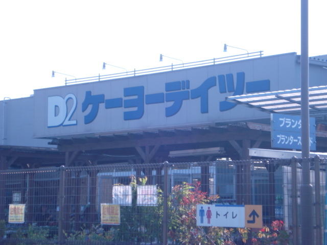 その他　ケーヨーデイツー秩父店（その他）まで2162m