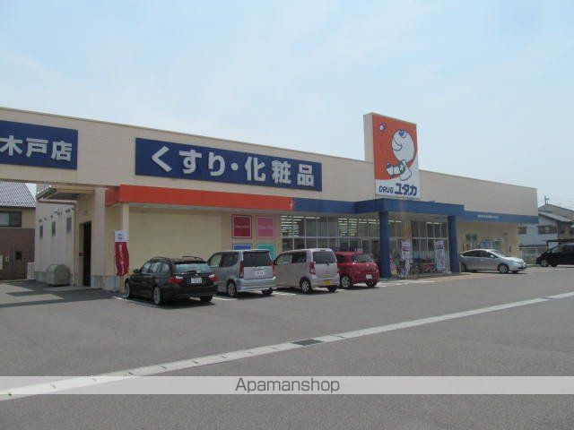 ドラックストア　ドラッグユタカ 木戸店（ドラッグストア）まで734m