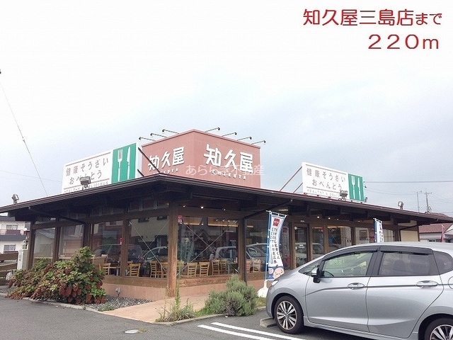 その他　知久屋（その他）まで220m