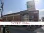 スーパー　ライフ（スーパー）まで210m