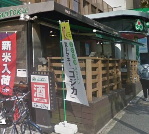 スーパー　三徳 早稲田店（スーパー）まで569m