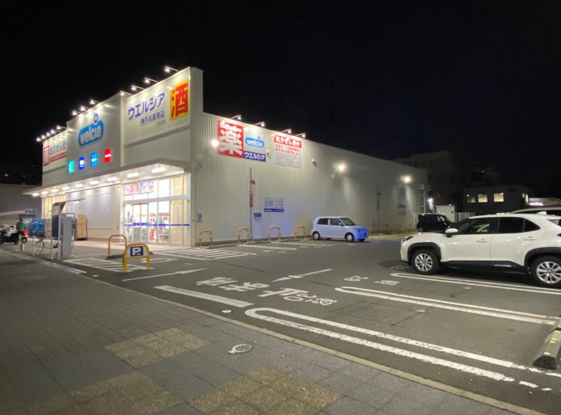 ドラックストア　ウエルシア 神戸兵庫南店（ドラッグストア）まで785m