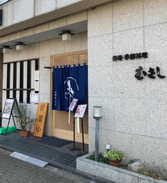 飲食店　むさし寿司（飲食店）まで190m