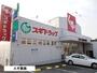 ドラックストア　スギドラッグみかん山店（ドラッグストア）まで627m