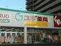 ドラックストア　スギ薬局 石山店（ドラッグストア）まで229m
