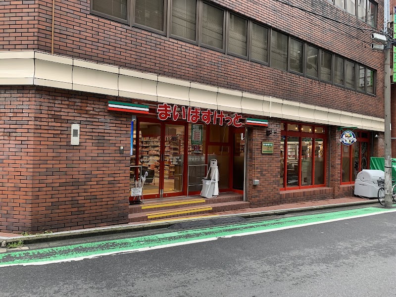 スーパー　まいばすけっと新宿1丁目店（スーパー）まで119m