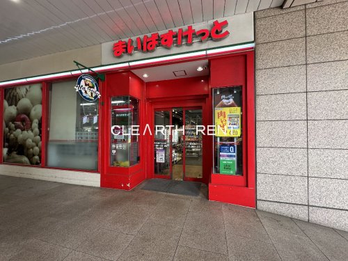 スーパー　まいばすけっと 天王洲アイル店（スーパー）まで666m