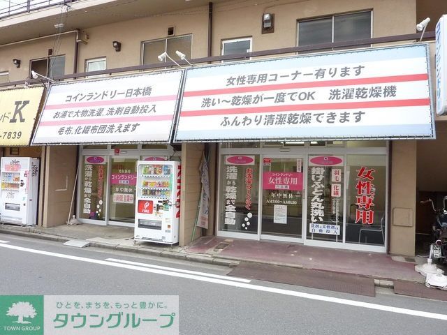 その他　★★コインランドリー（その他）まで150m
