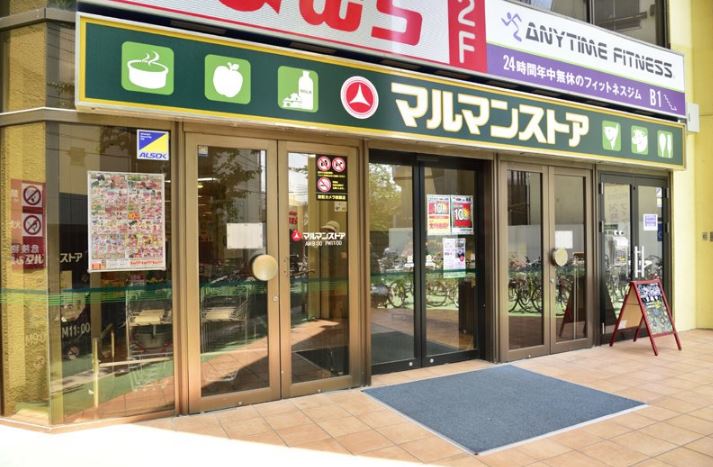 スーパー　マルマンストア 椎名町店（スーパー）まで194m