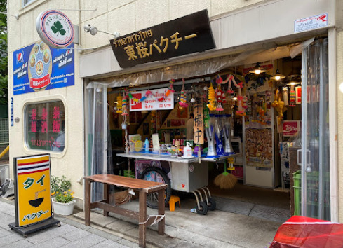 飲食店　東桜パクチー 本店（飲食店）まで115m