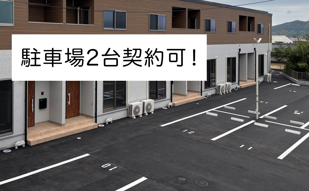 駐車場　2台ご契約可能です！