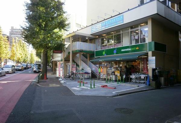 スーパー　マルエツプチ白金台プラチナ通り店（スーパー）まで200m