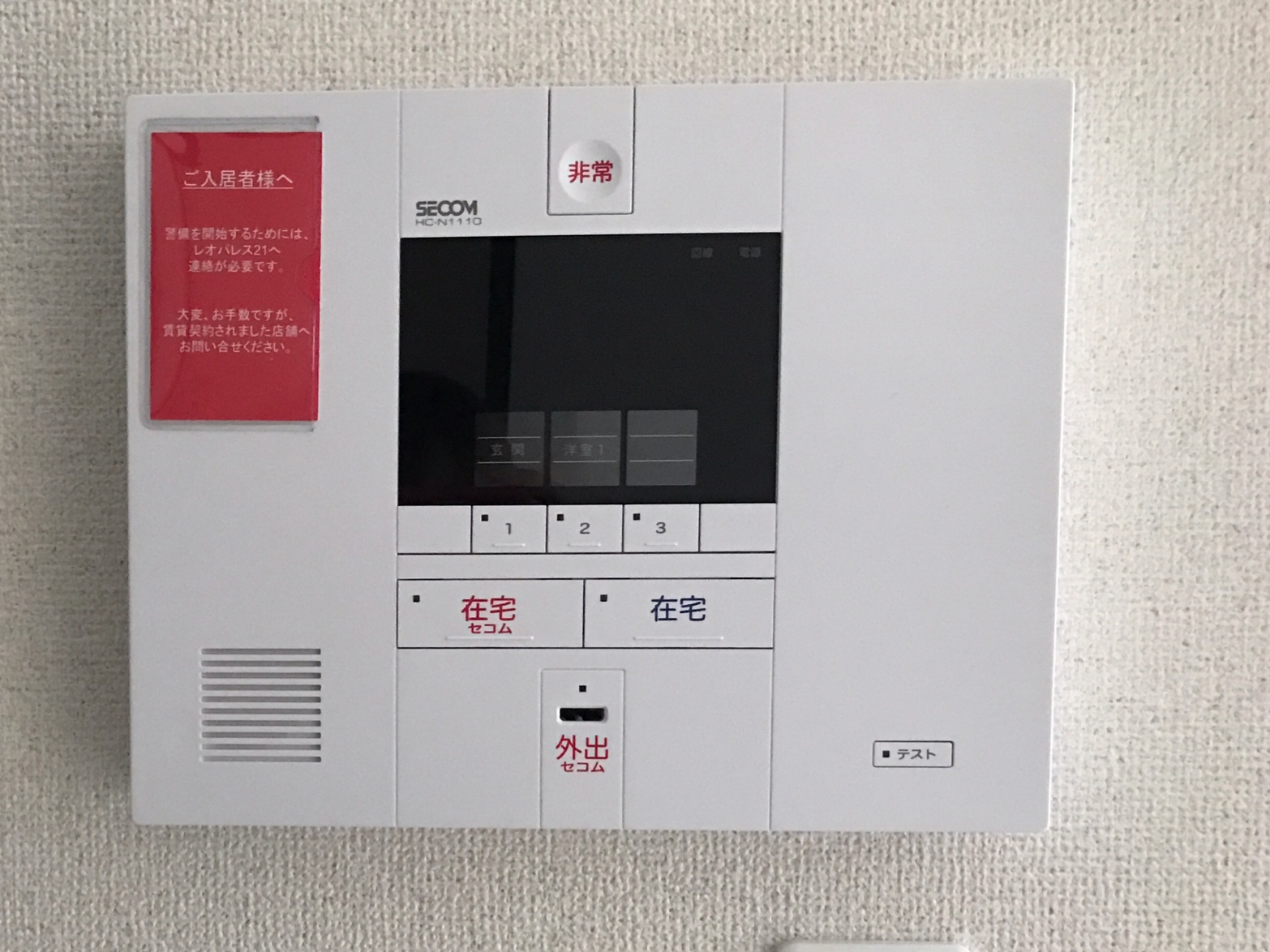 セキュリティ　洋間２