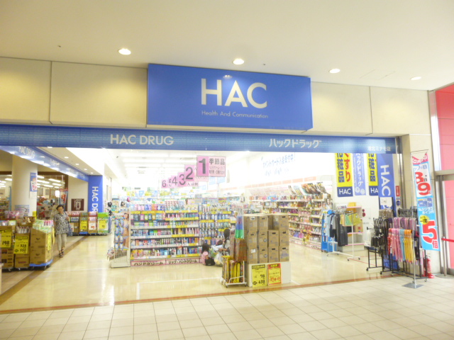 ドラックストア　ハックドラッグサウスウッド店（ドラッグストア）まで626m