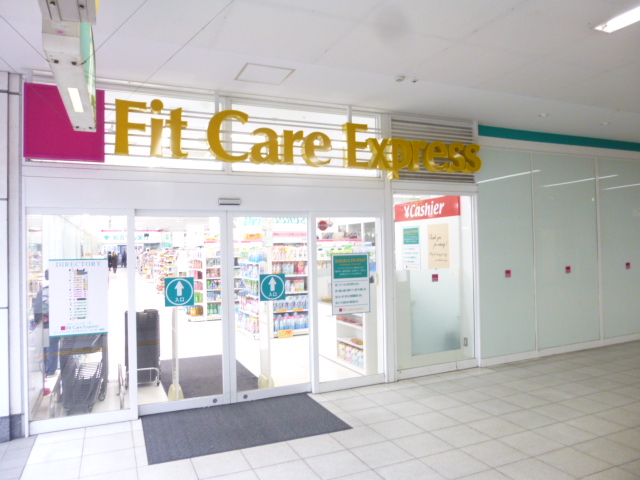 ドラックストア　Fit　Care　Expressセンター南店（ドラッグストア）まで788m