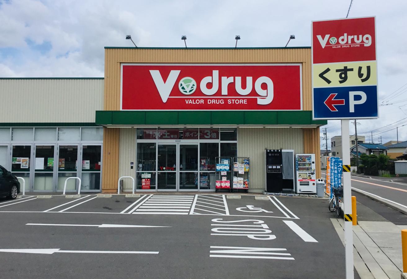 ドラックストア　V・drug玉ノ井店（ドラッグストア）まで234m