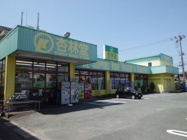 ドラックストア　杏林堂ドラッグストア天王店（ドラッグストア）まで546m