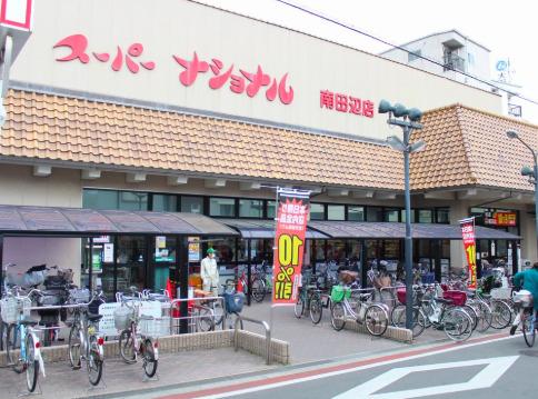 スーパー　スーパーナショナル 南田辺店（スーパー）まで397m