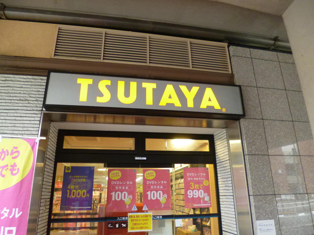 その他　TSUTAYA（その他）まで400m