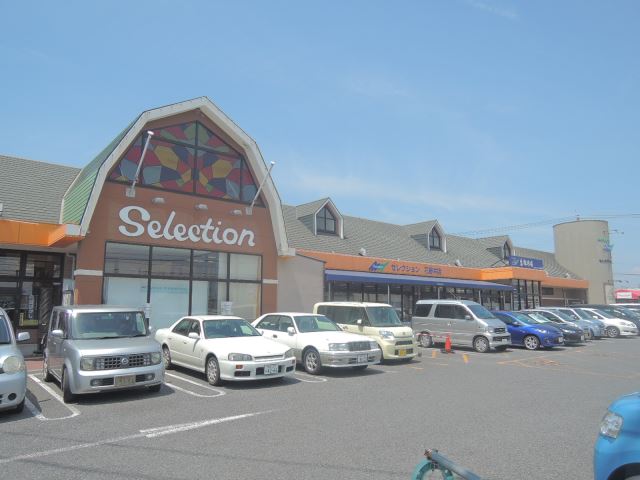 スーパー　Ｓｅｌｅｃｔｉｏｎ（スーパー）まで640m