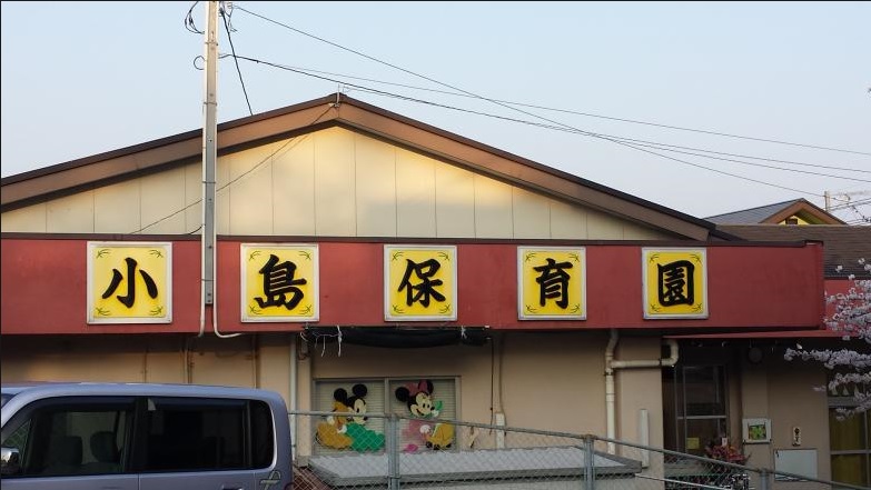 【ウィルモア南が丘町の幼稚園・保育園】