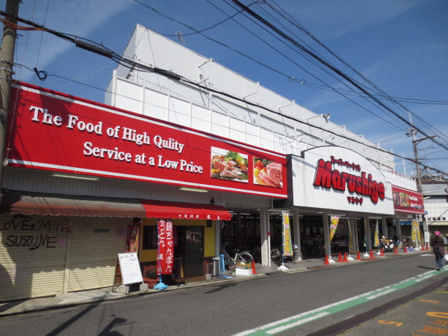 スーパー　マルシゲ鳳店（スーパー）まで449m