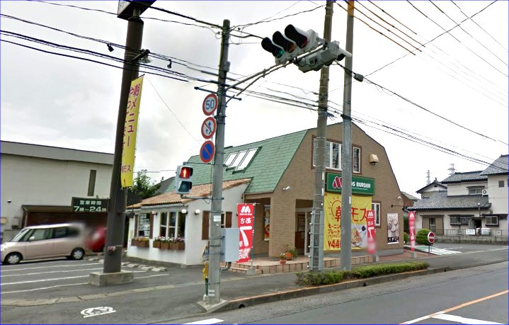 飲食店　モスバーガー小山城北店（飲食店）まで227m