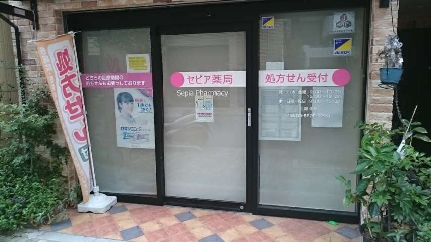 その他　【ドラッグストア】セピア薬局（その他）まで739m