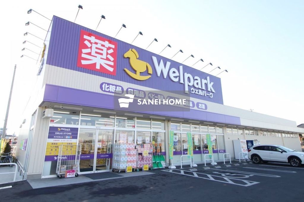 ドラックストア　ウェルパーク 所沢青葉台店（ドラッグストア）まで320m