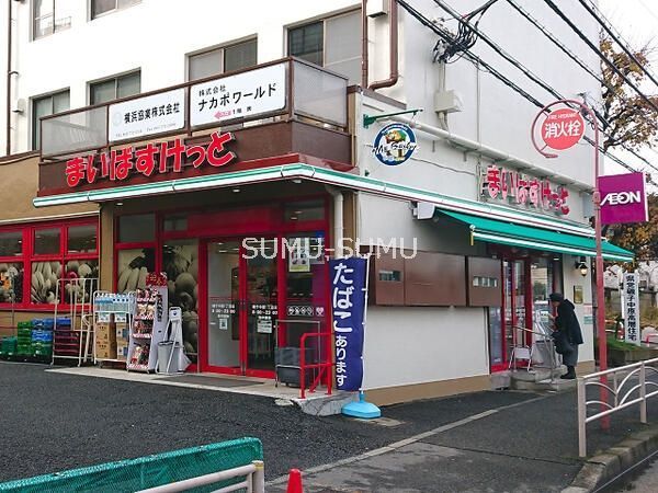 スーパー　まいばすけっと磯子中原1丁目店（スーパー）まで110m