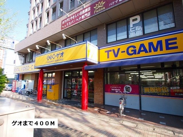 レンタルビデオ　ゲオ（レンタルビデオ）まで400m