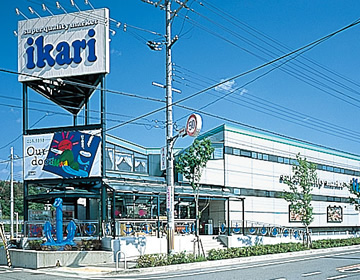 スーパー　いかりスーパーマーケット有野店（スーパー）まで537m