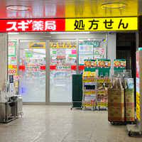 ドラックストア　スギドラッグ 市ケ谷店（ドラッグストア）まで257m