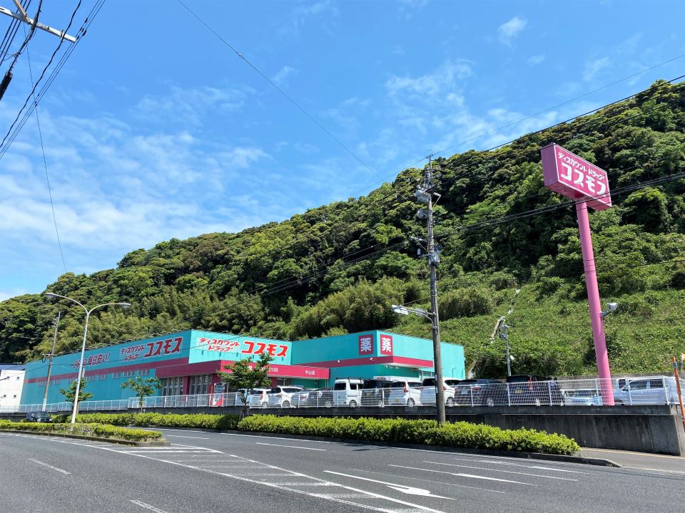 ドラックストア　ドラッグコスモス中山店（ドラッグストア）まで950m