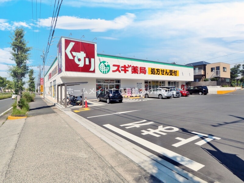 ドラックストア　スギ薬局飯村東店（ドラッグストア）まで205m