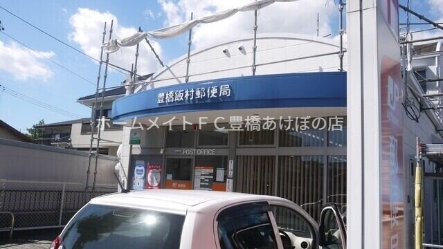 郵便局　豊橋飯村郵便局（郵便局）まで801m